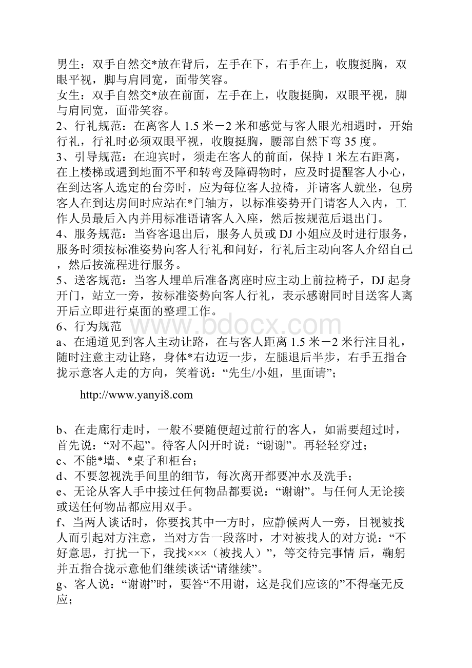 夜场从业人员必读的培训资料 3.docx_第2页