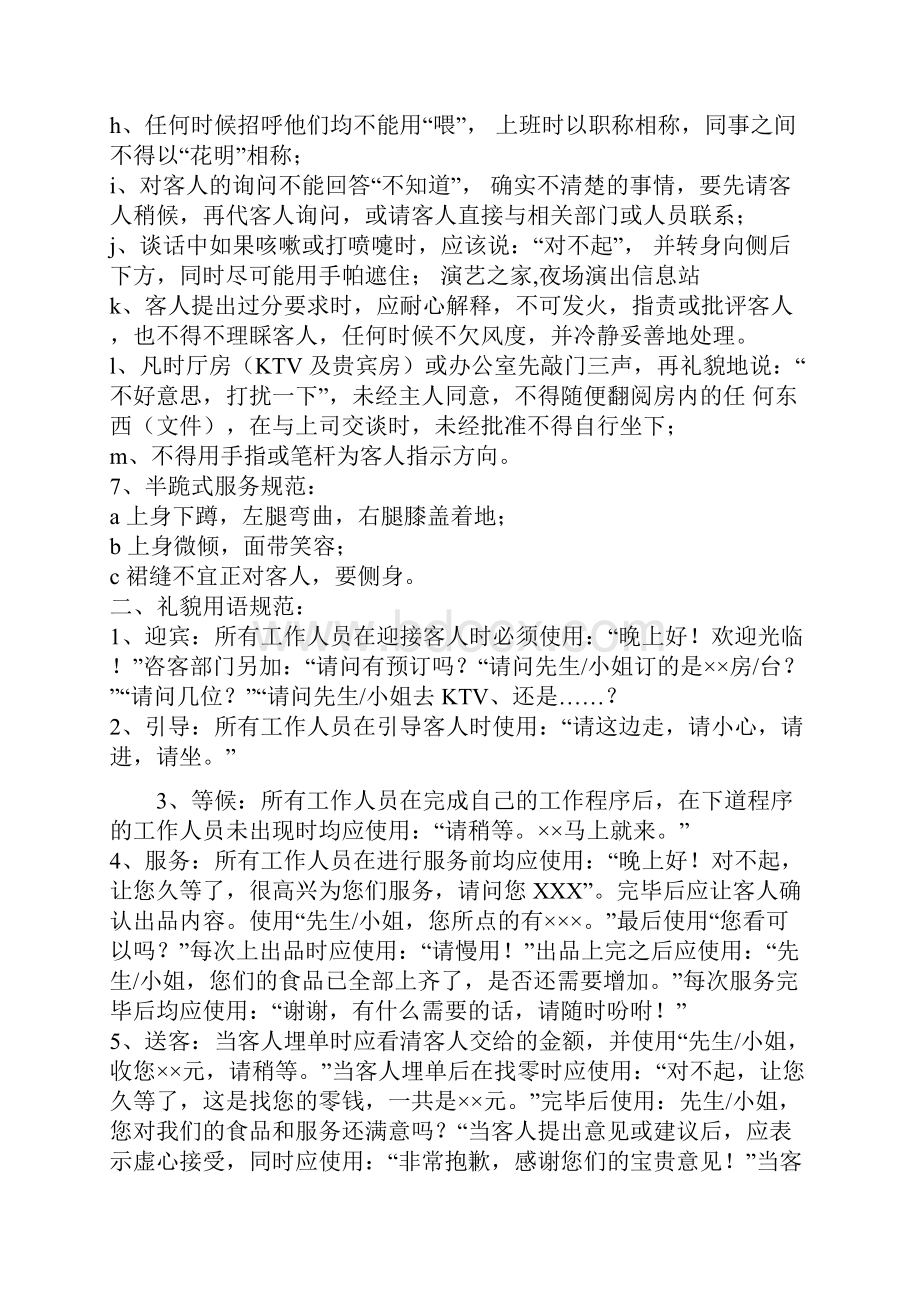 夜场从业人员必读的培训资料 3.docx_第3页