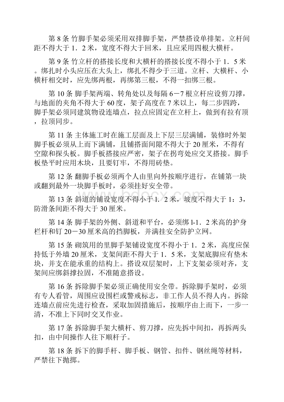 建筑施工各项操作规程.docx_第3页