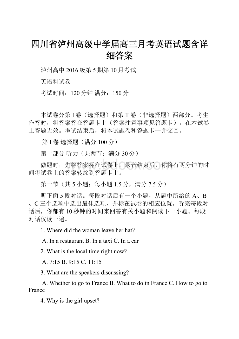 四川省泸州高级中学届高三月考英语试题含详细答案.docx