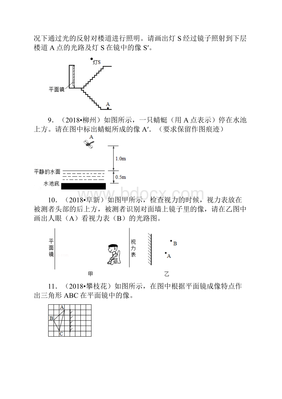 苏科版物理八年级上册 复习专练《平面镜成像》.docx_第3页