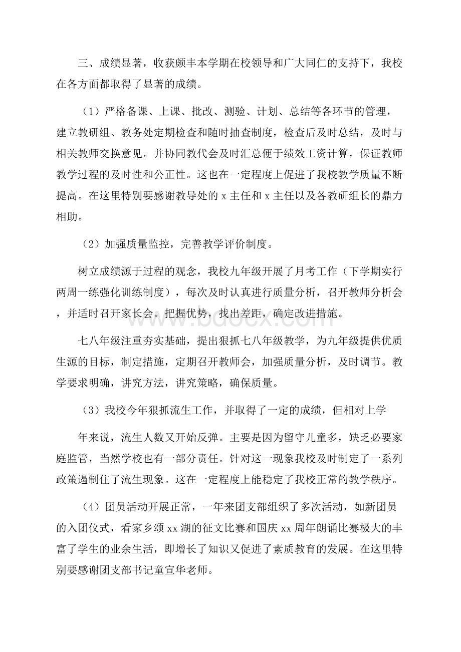 关于校领导个人工作述职报告范文五篇.docx_第3页