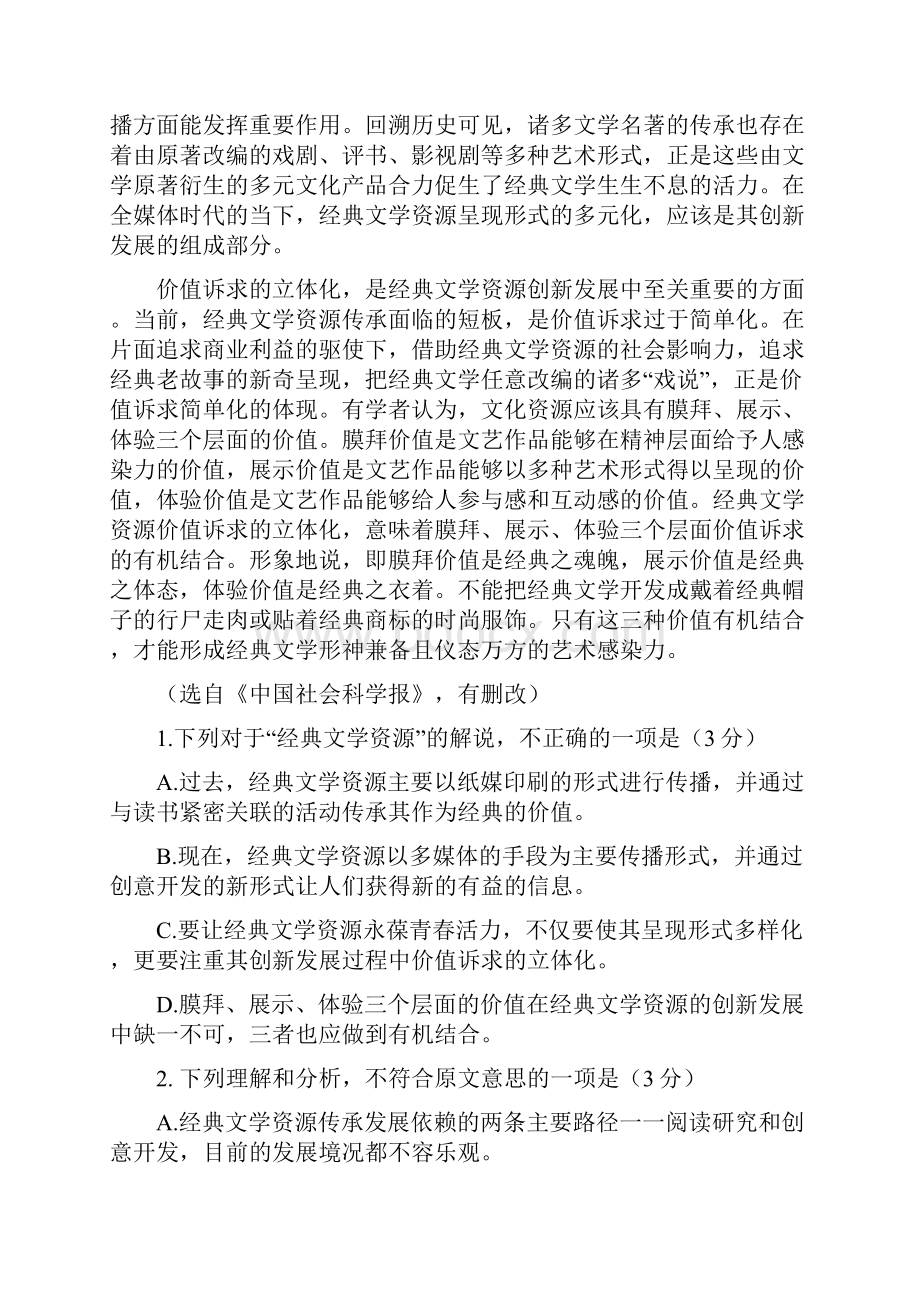 安徽省六安市届高三上学期第三次月考语文试题.docx_第2页