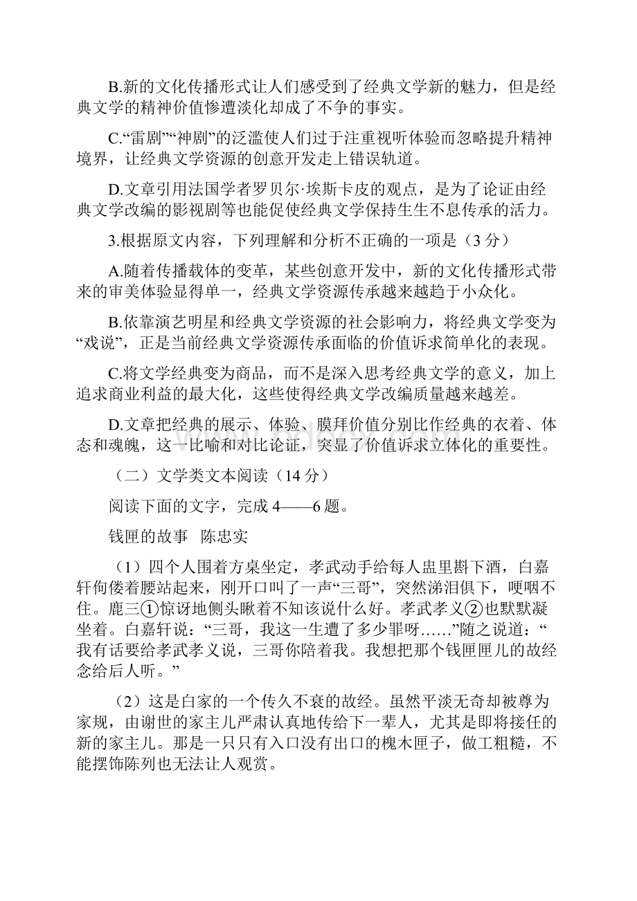 安徽省六安市届高三上学期第三次月考语文试题.docx_第3页