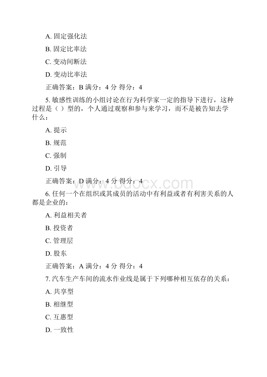 完整word版东财《组织行为学》作业题库含答案90分以上.docx_第2页