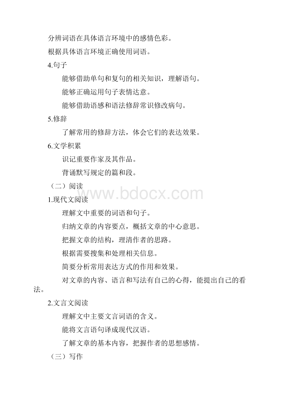 语文考试纲要.docx_第2页