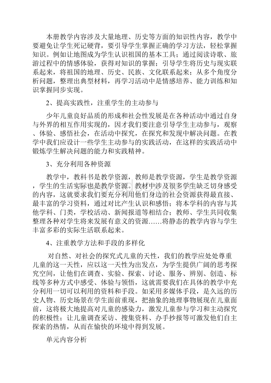 品德与社会小学五年级下册全册教案.docx_第2页