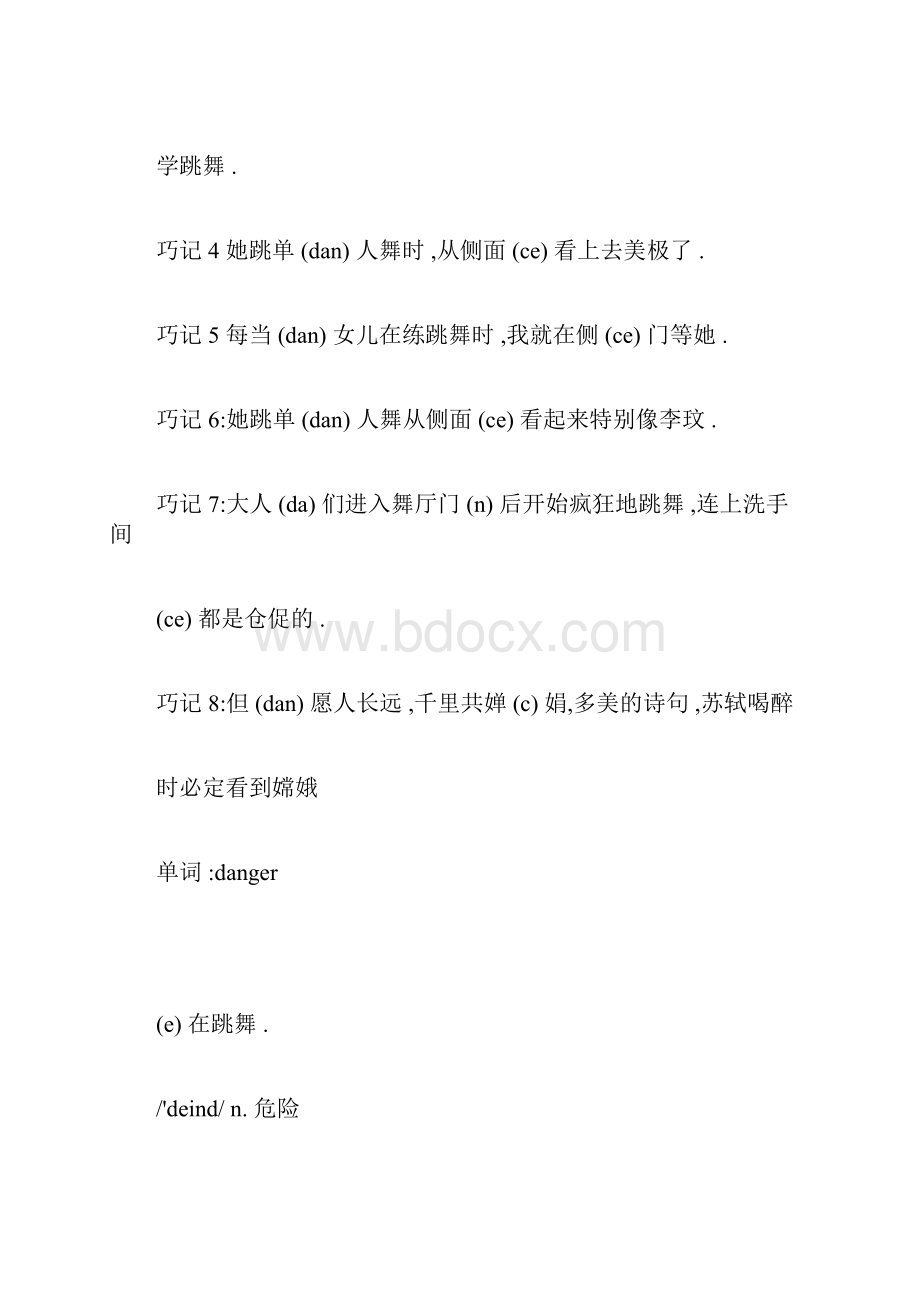 D字母开头的单词.docx_第2页