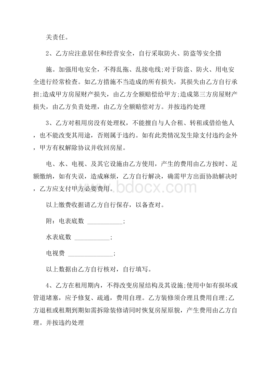 精选租房合同范文5篇.docx_第2页