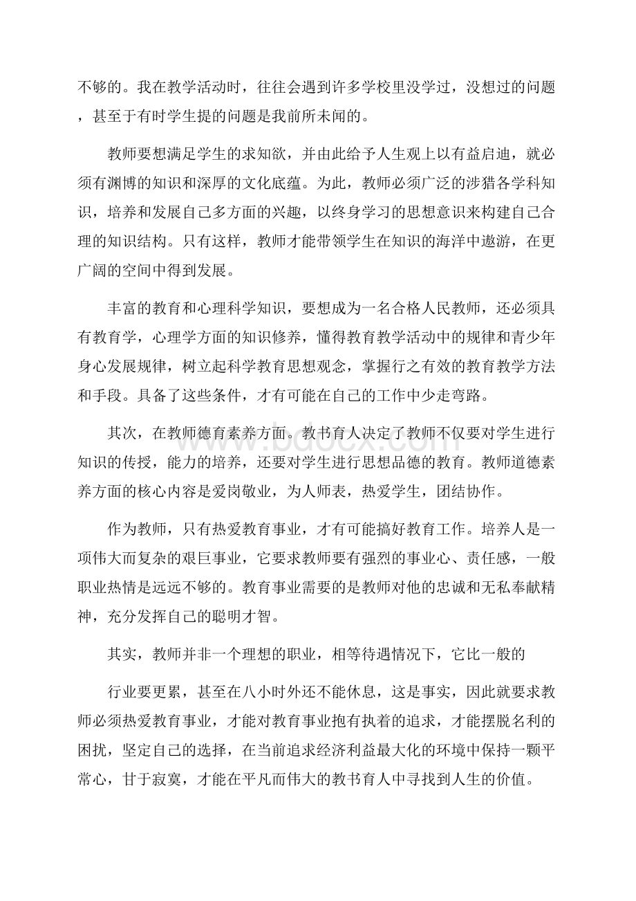 最新初中教育见习报告范文5篇.docx_第2页