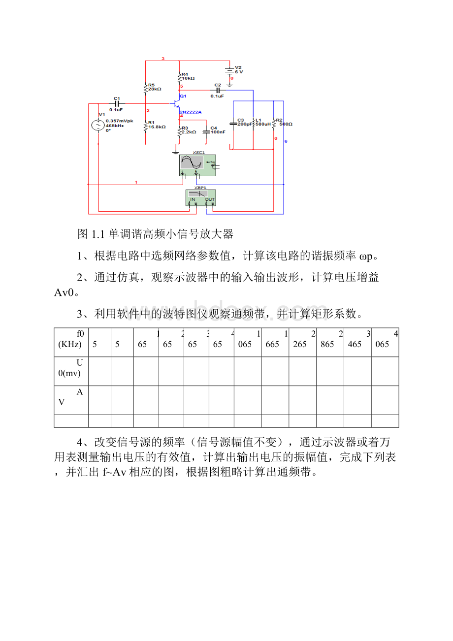 基于Multisim的通信电路仿真实验.docx_第2页