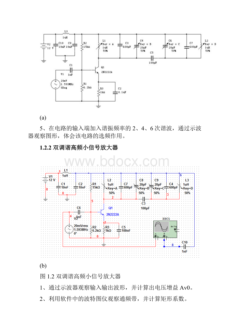 基于Multisim的通信电路仿真实验.docx_第3页