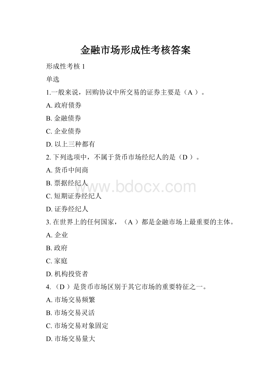 金融市场形成性考核答案.docx_第1页