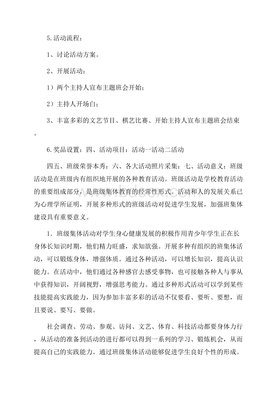 必备主题活动策划范文集合6篇.docx_第2页