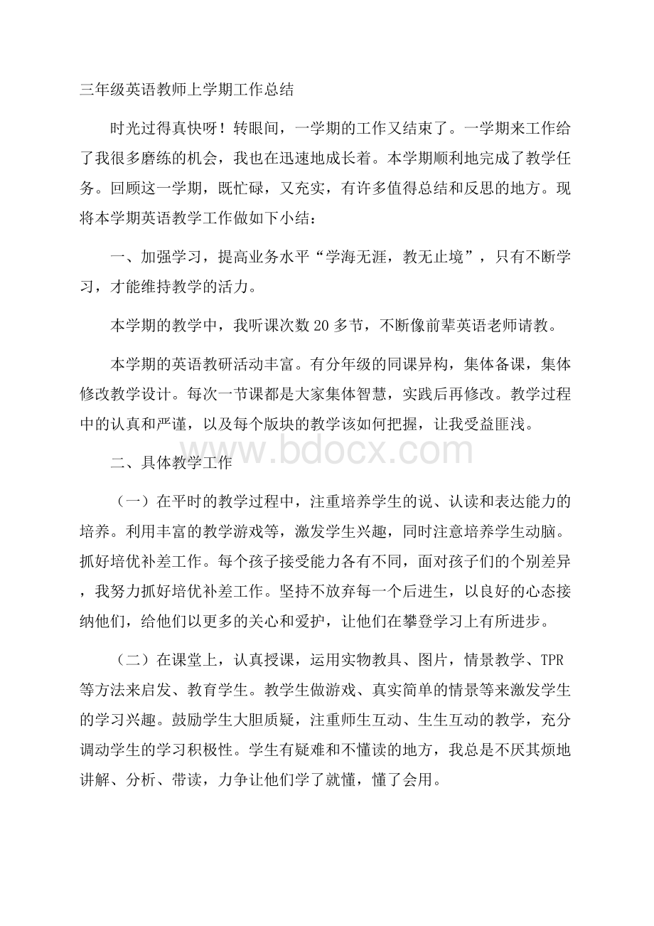 三年级英语教师上学期工作总结.docx