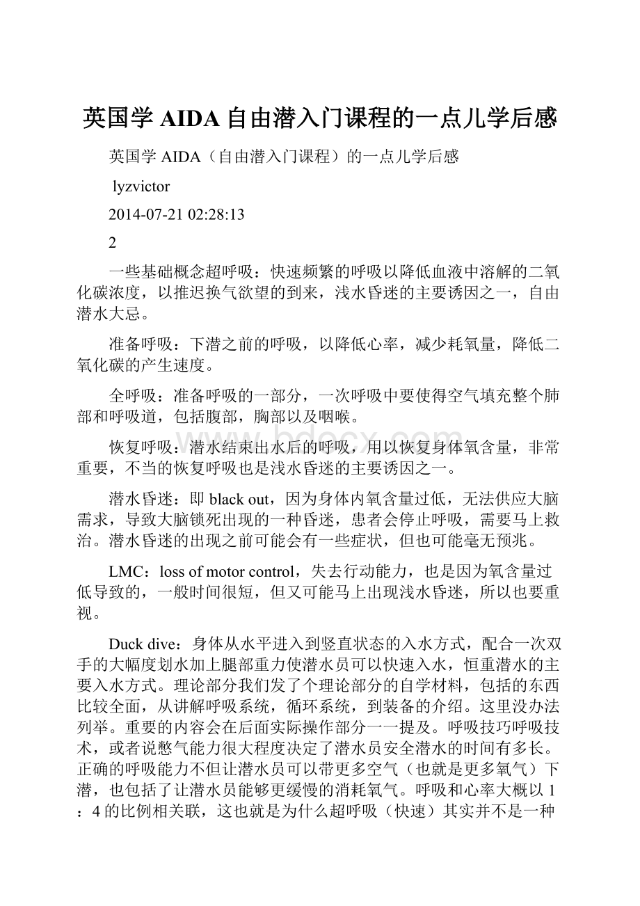 英国学AIDA自由潜入门课程的一点儿学后感.docx_第1页