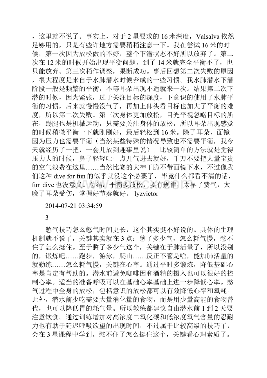 英国学AIDA自由潜入门课程的一点儿学后感.docx_第3页