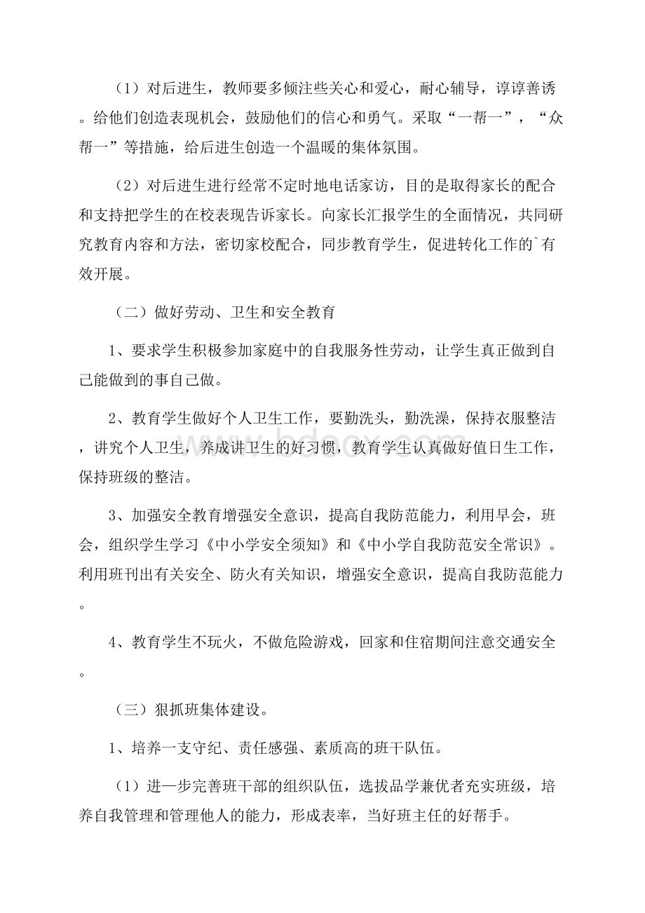 有关六年级教师教学计划3篇.docx_第3页