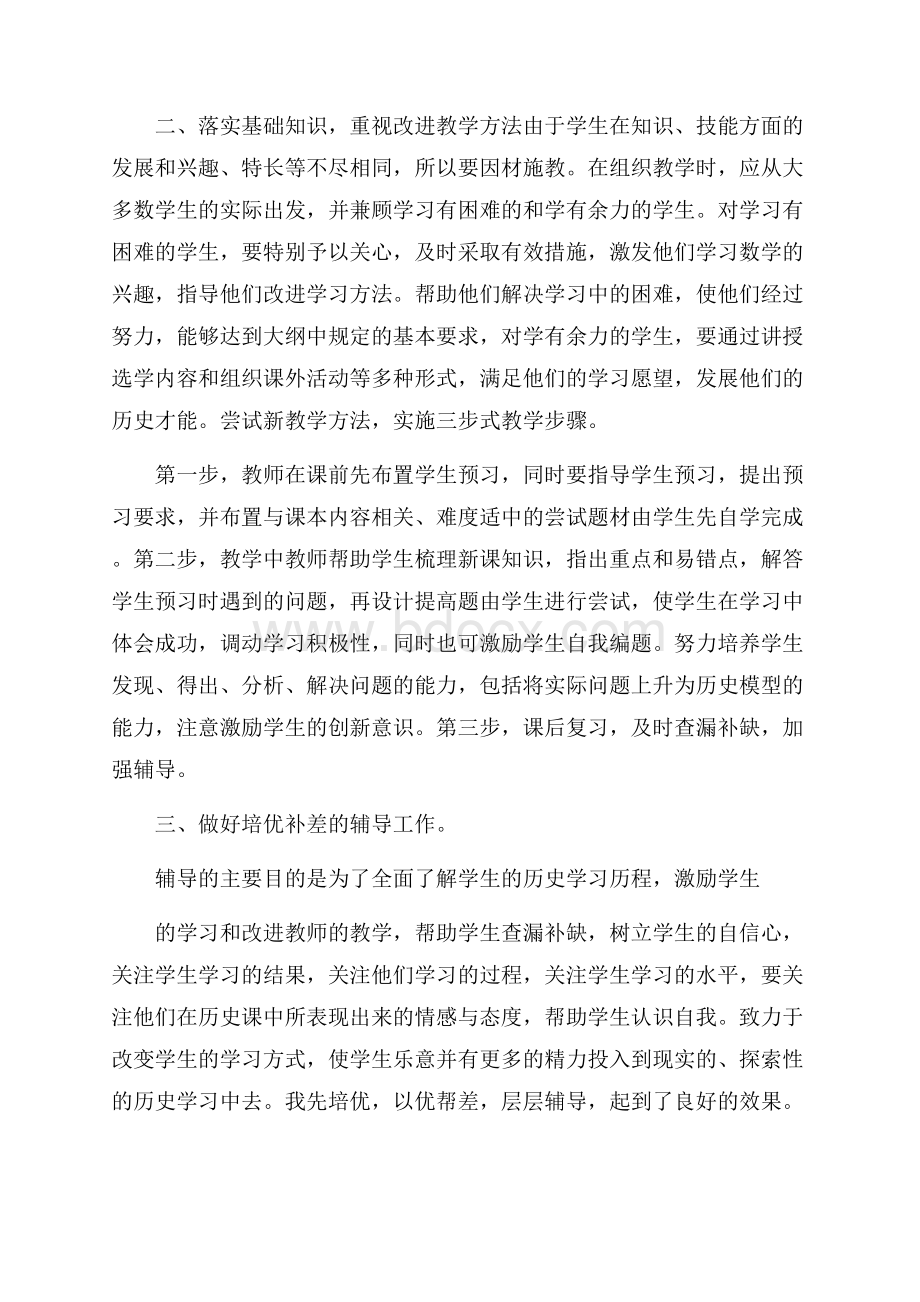 历史教师个人述职报告5篇.docx_第2页