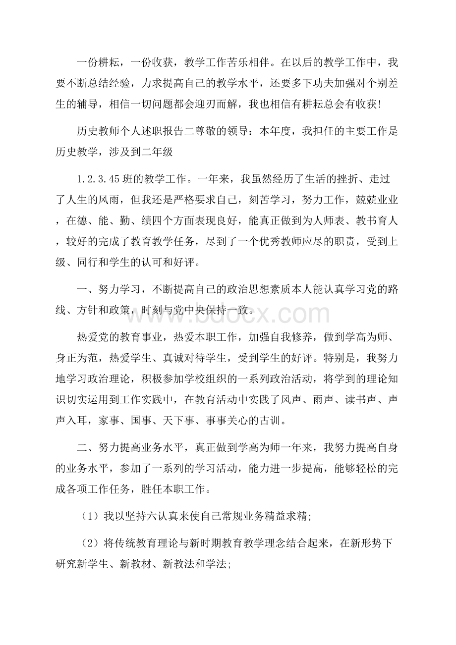 历史教师个人述职报告5篇.docx_第3页