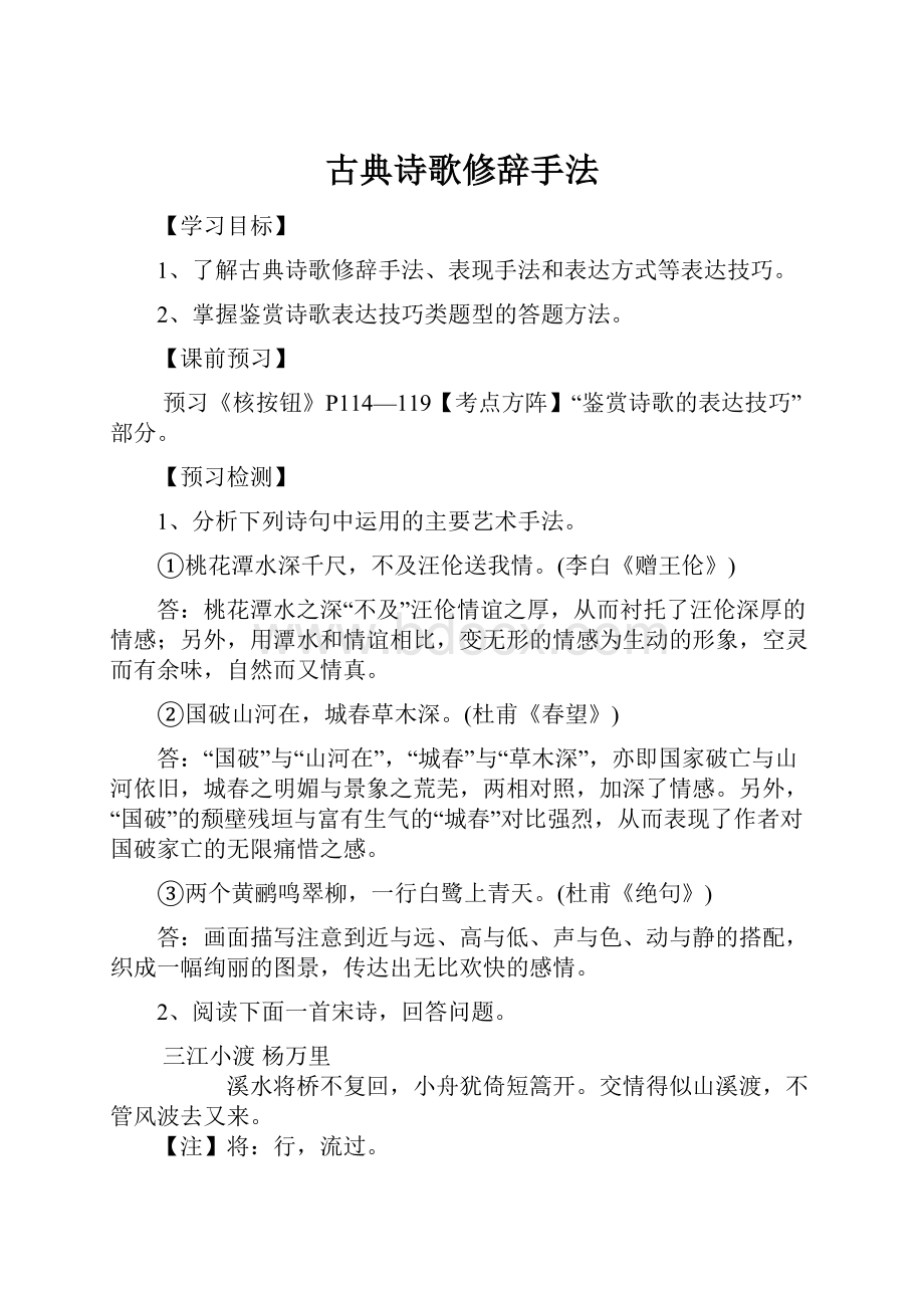 古典诗歌修辞手法.docx