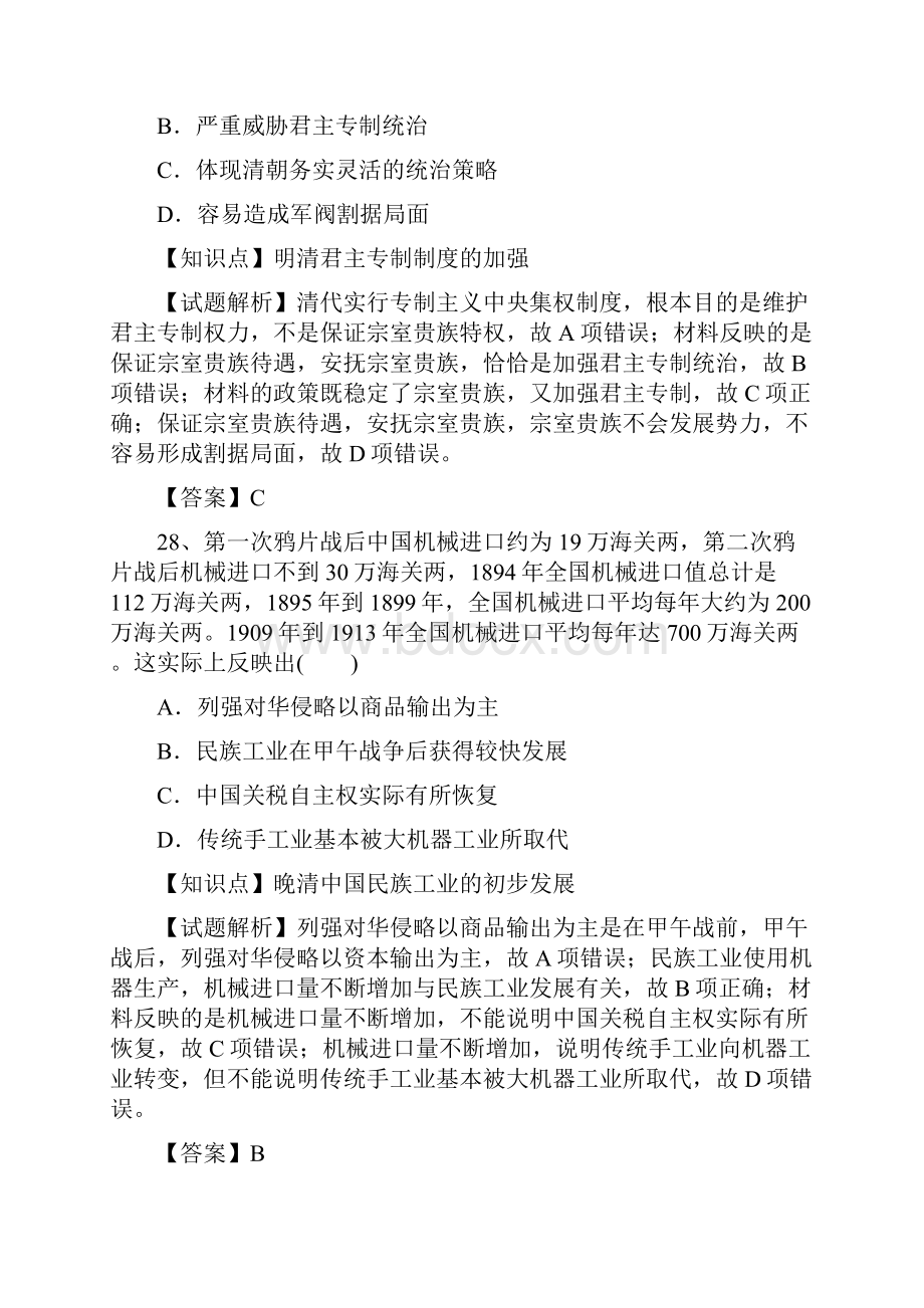 河北省五个一名校联盟届高三教学质量监测文综历史试题 Word版含答案解析.docx_第3页