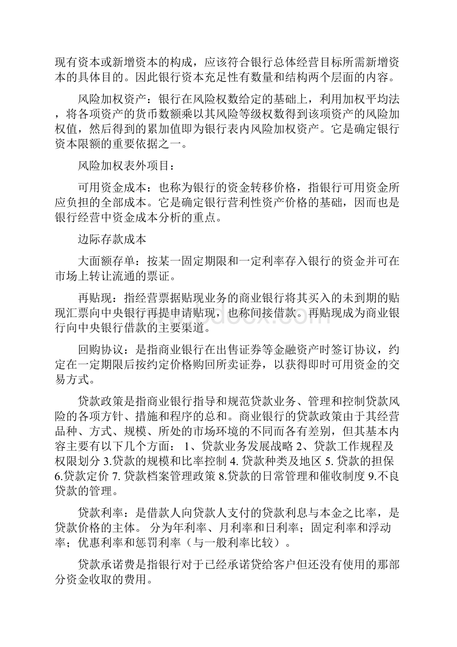 商业银行经营学课后习题答案.docx_第2页