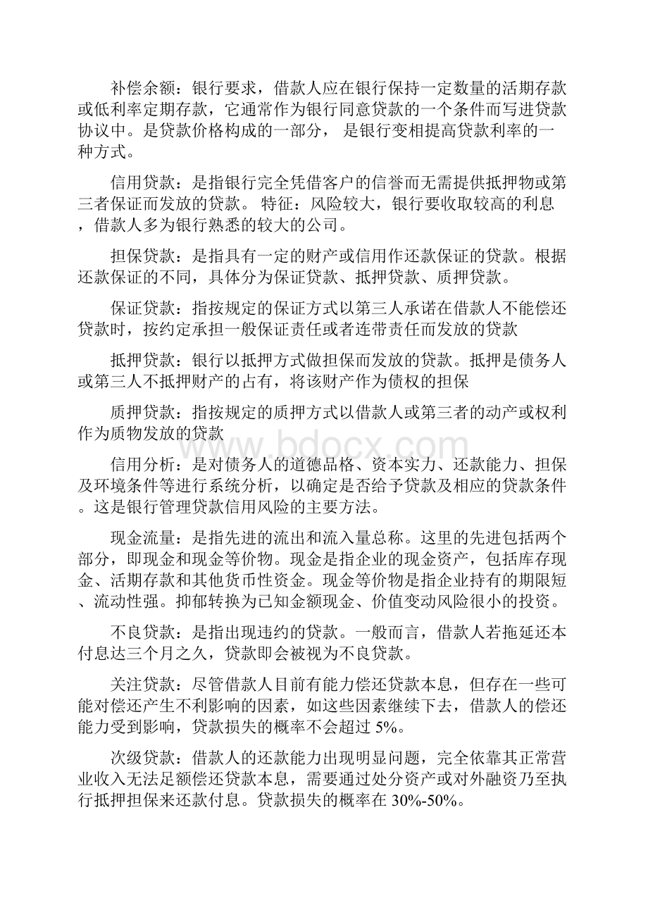 商业银行经营学课后习题答案.docx_第3页