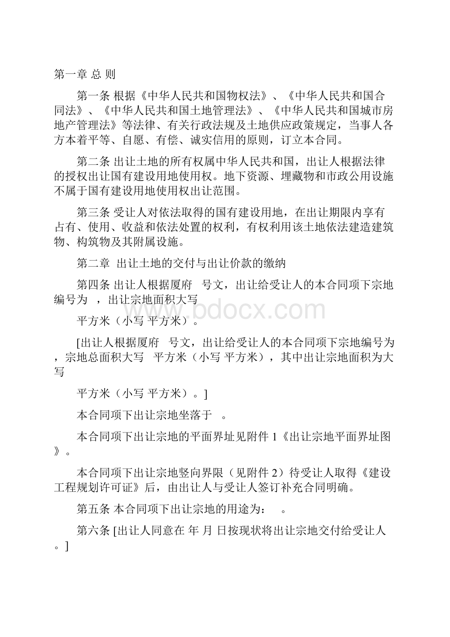 厦门国有建设用地使用权出让合同.docx_第2页