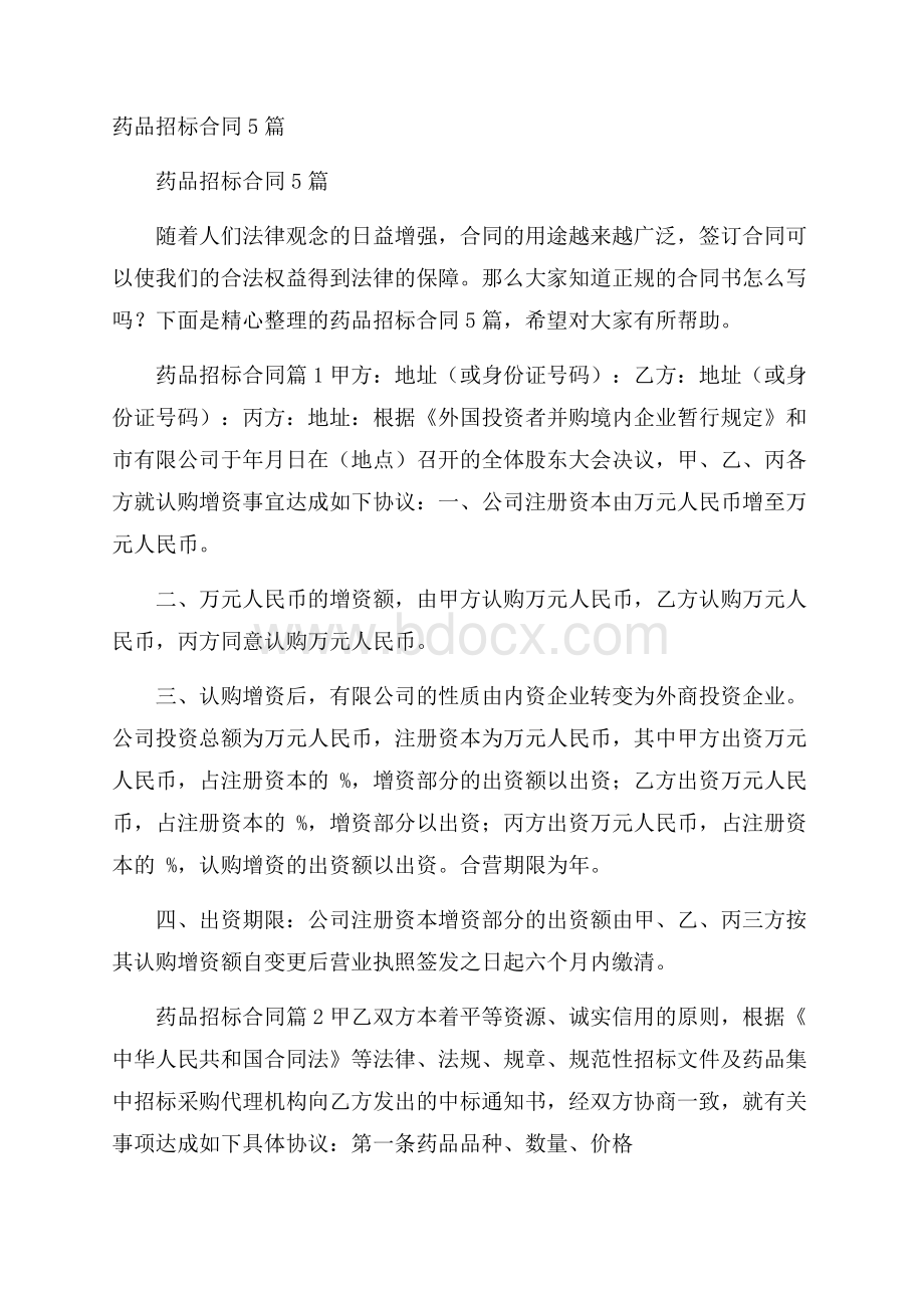 药品招标合同5篇.docx_第1页