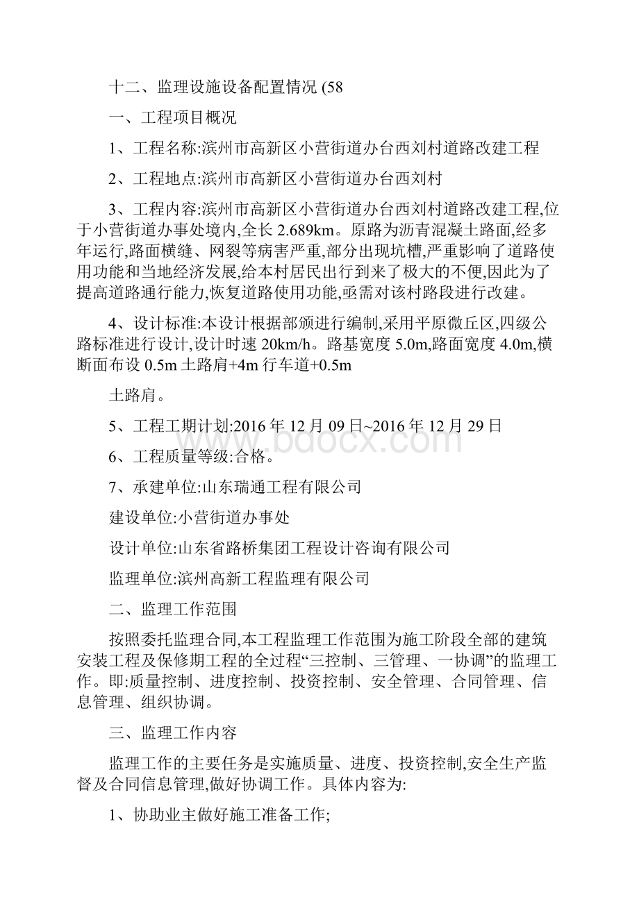 乡村道路改建工程监理规划汇总.docx_第2页