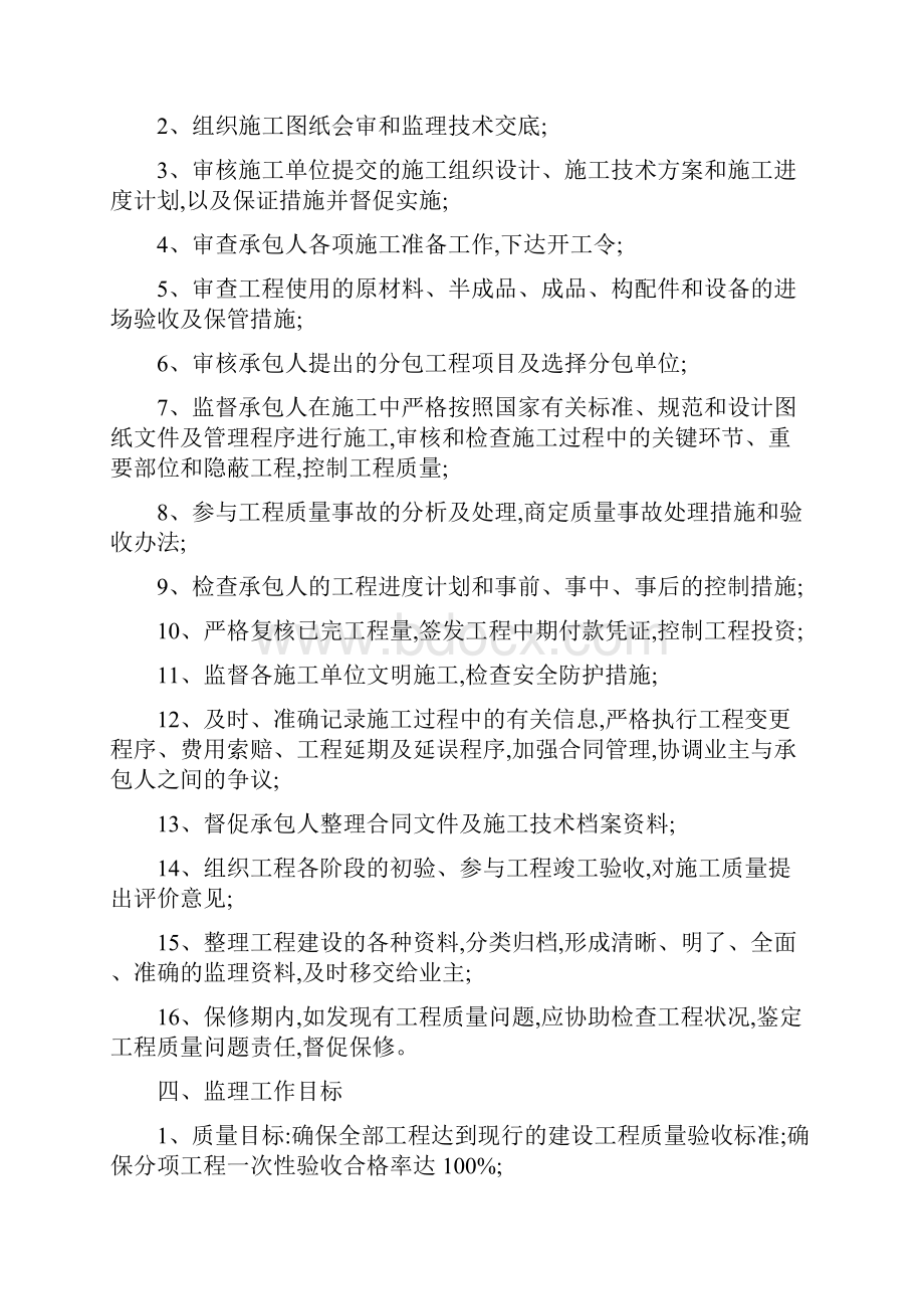 乡村道路改建工程监理规划汇总.docx_第3页