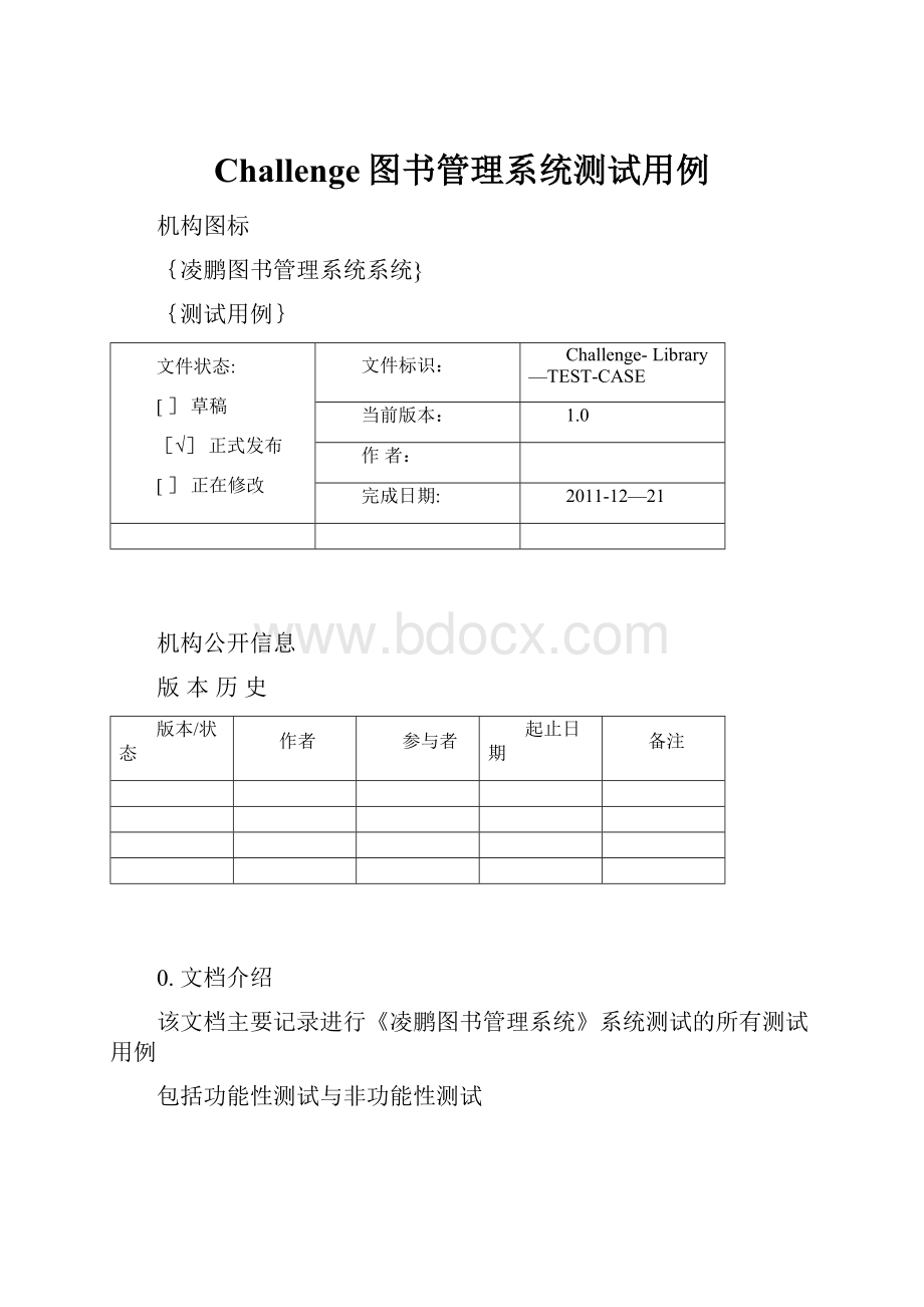 Challenge图书管理系统测试用例.docx