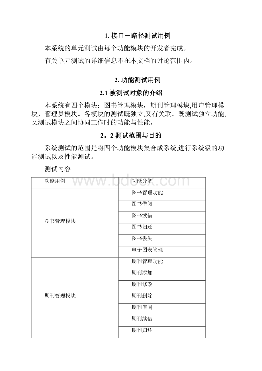 Challenge图书管理系统测试用例.docx_第3页