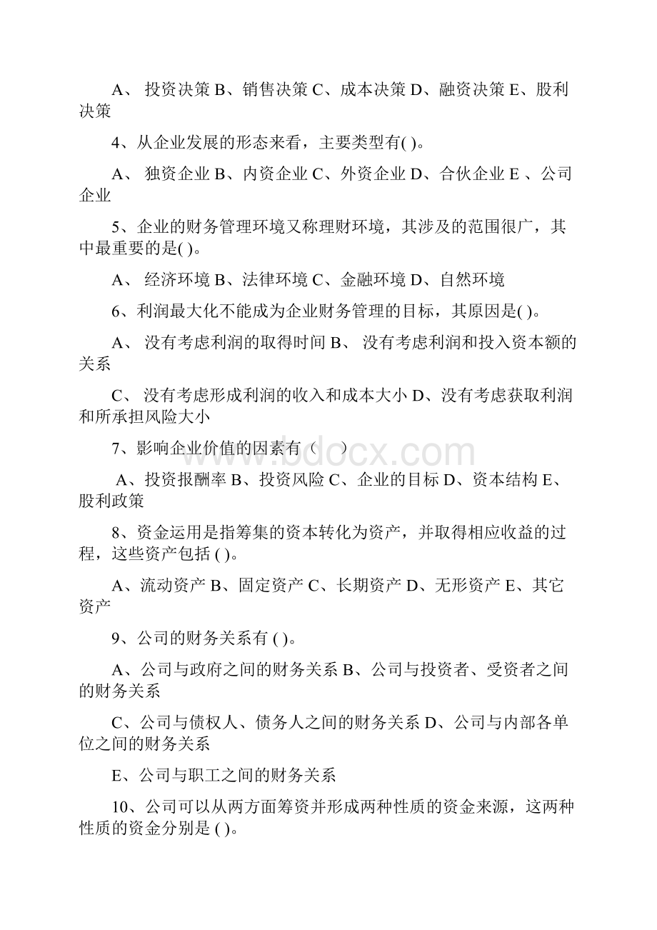 《财务管理》复习题库.docx_第3页