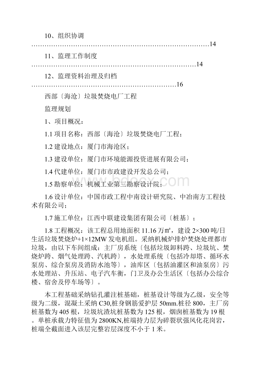 垃圾焚烧发电厂工程监理规划.docx_第2页