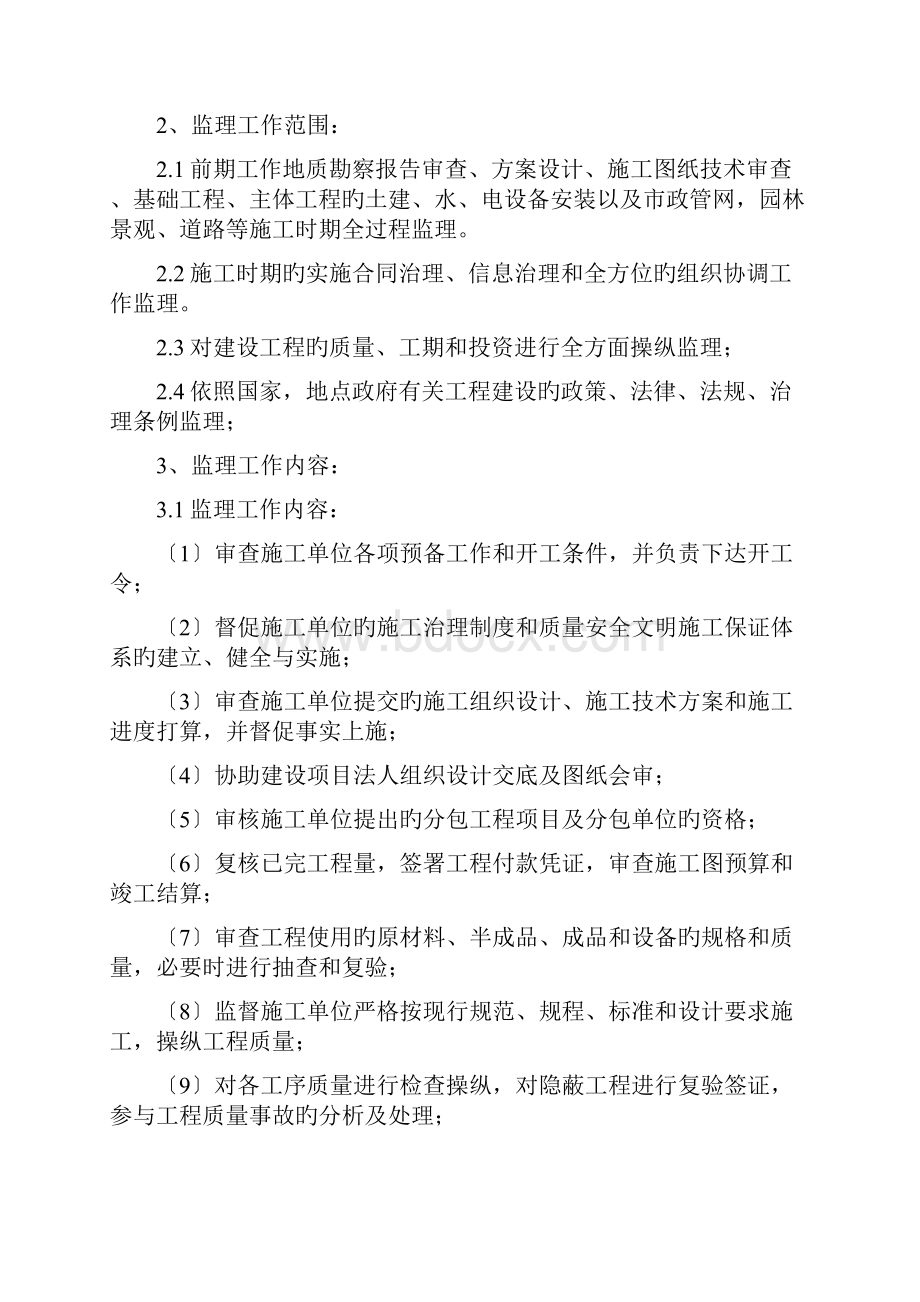 垃圾焚烧发电厂工程监理规划.docx_第3页