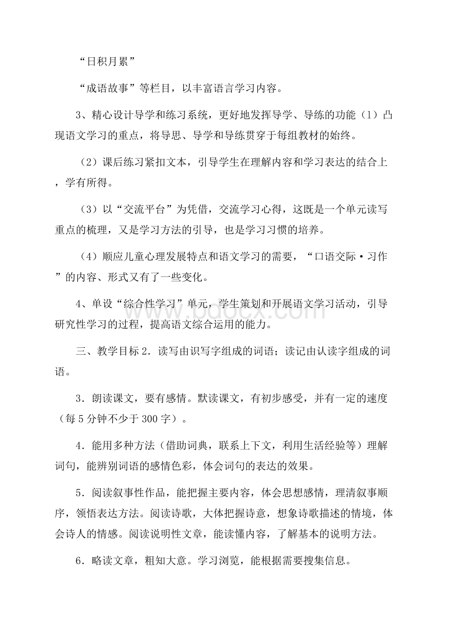 人教版五年级下册教学计划.docx_第2页