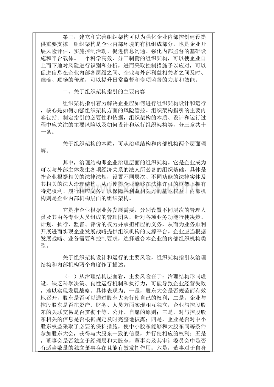 财政部会计司解读企业内控指引之组织架构.docx_第2页