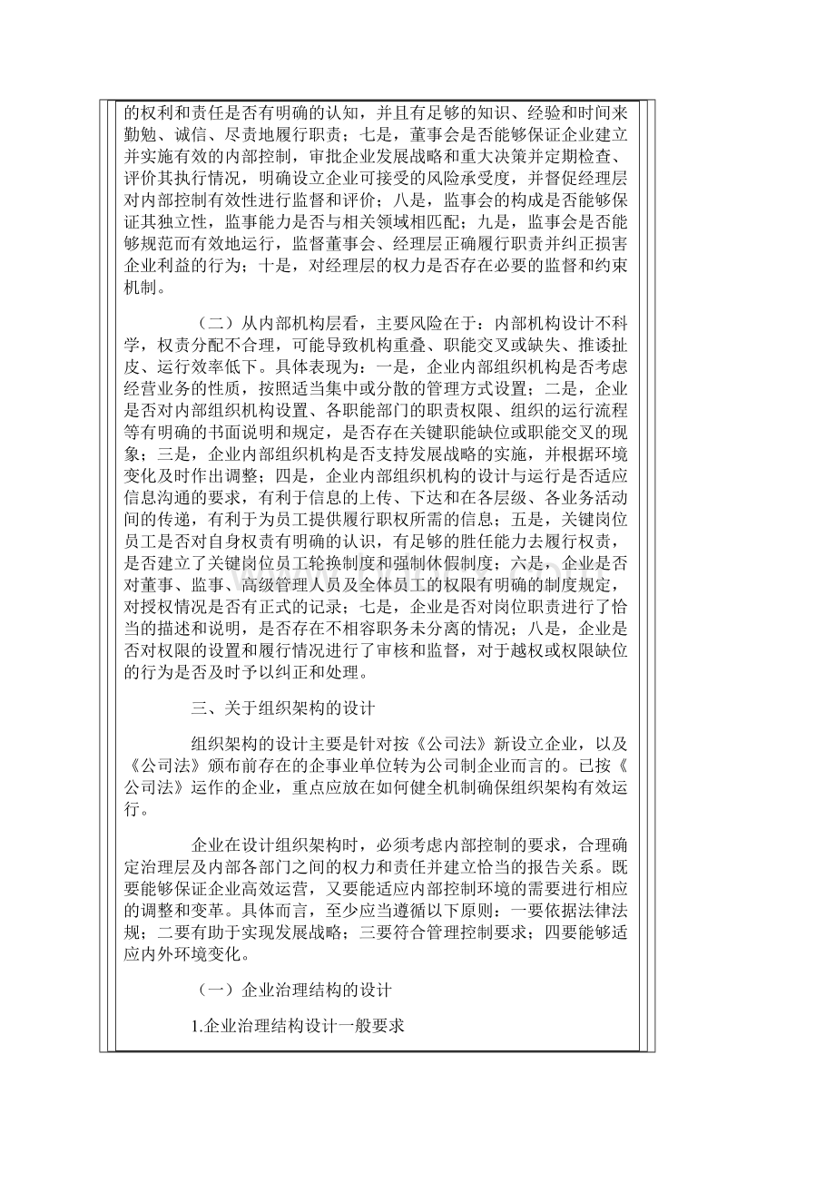 财政部会计司解读企业内控指引之组织架构.docx_第3页