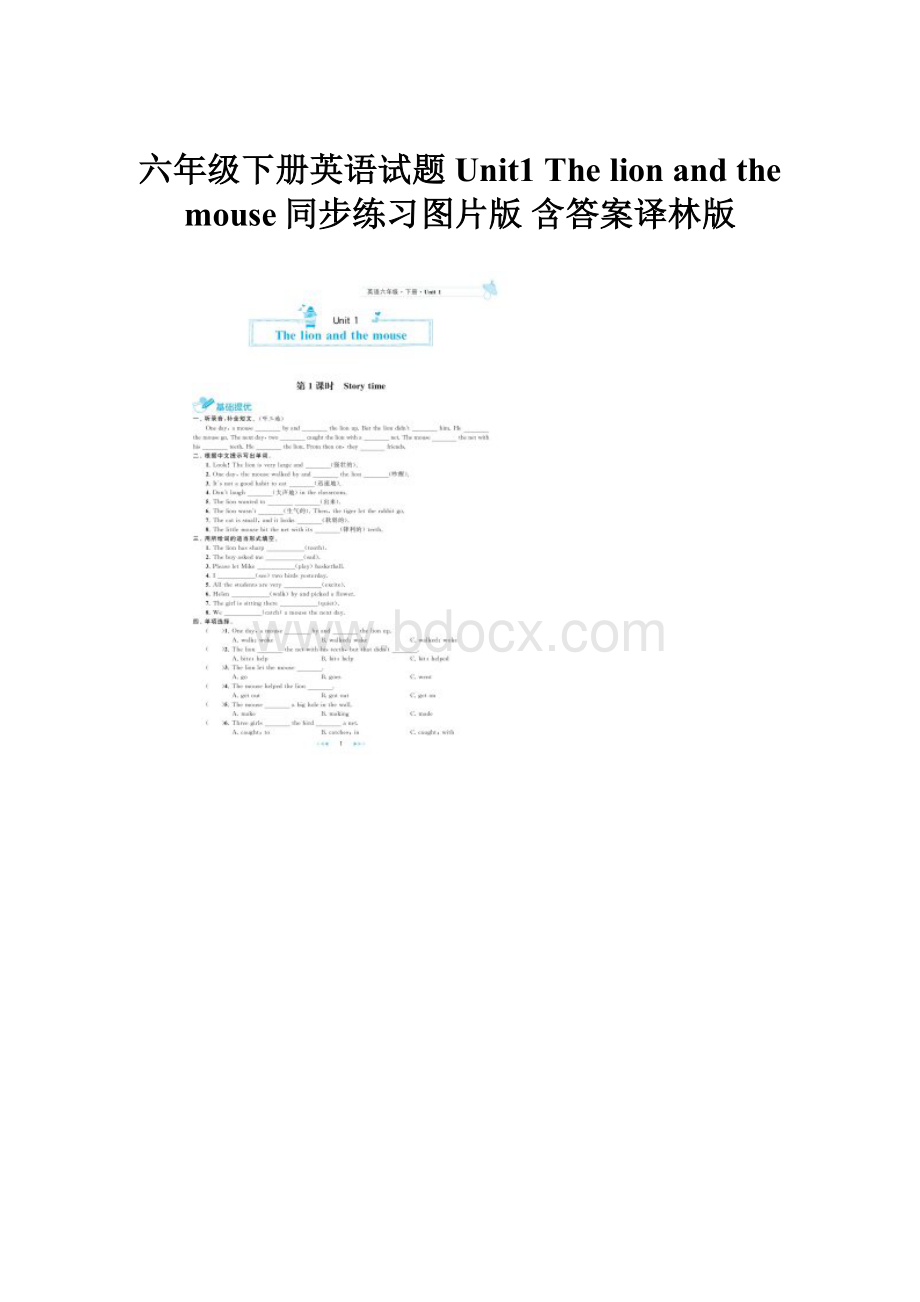 六年级下册英语试题Unit1 The lion and the mouse同步练习图片版 含答案译林版.docx_第1页