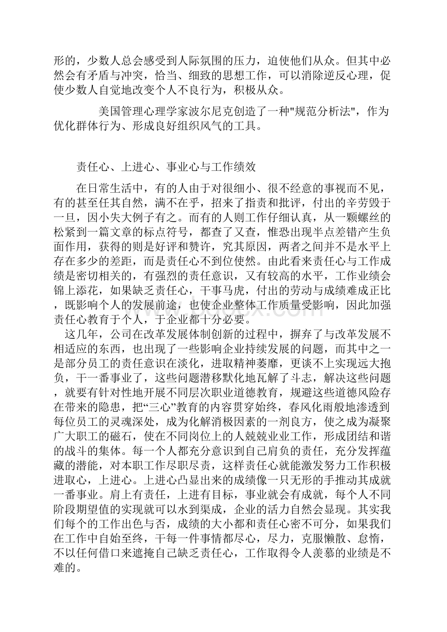 企业风气与员工行为管理.docx_第3页