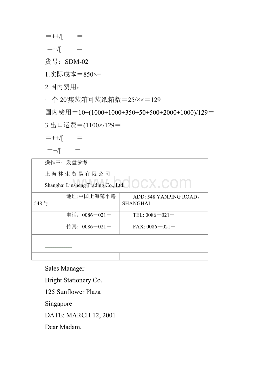 tmt系统外贸实务操作答案林生贸易.docx_第3页