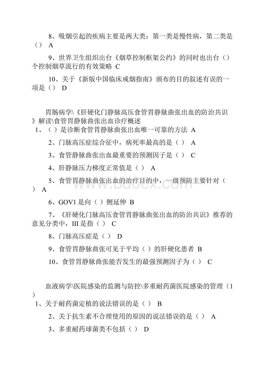 华医在线继续教育考试答案.docx_第2页