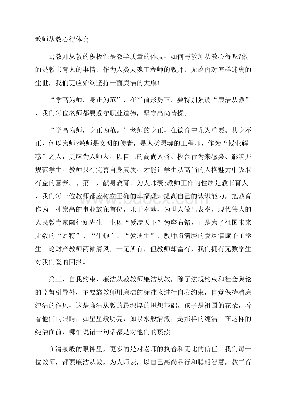 教师从教心得体会.docx