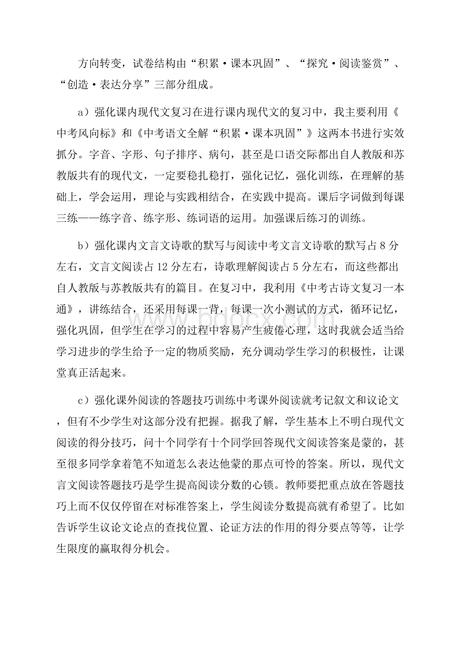 初三毕业班的语文教学工作总结.docx_第2页