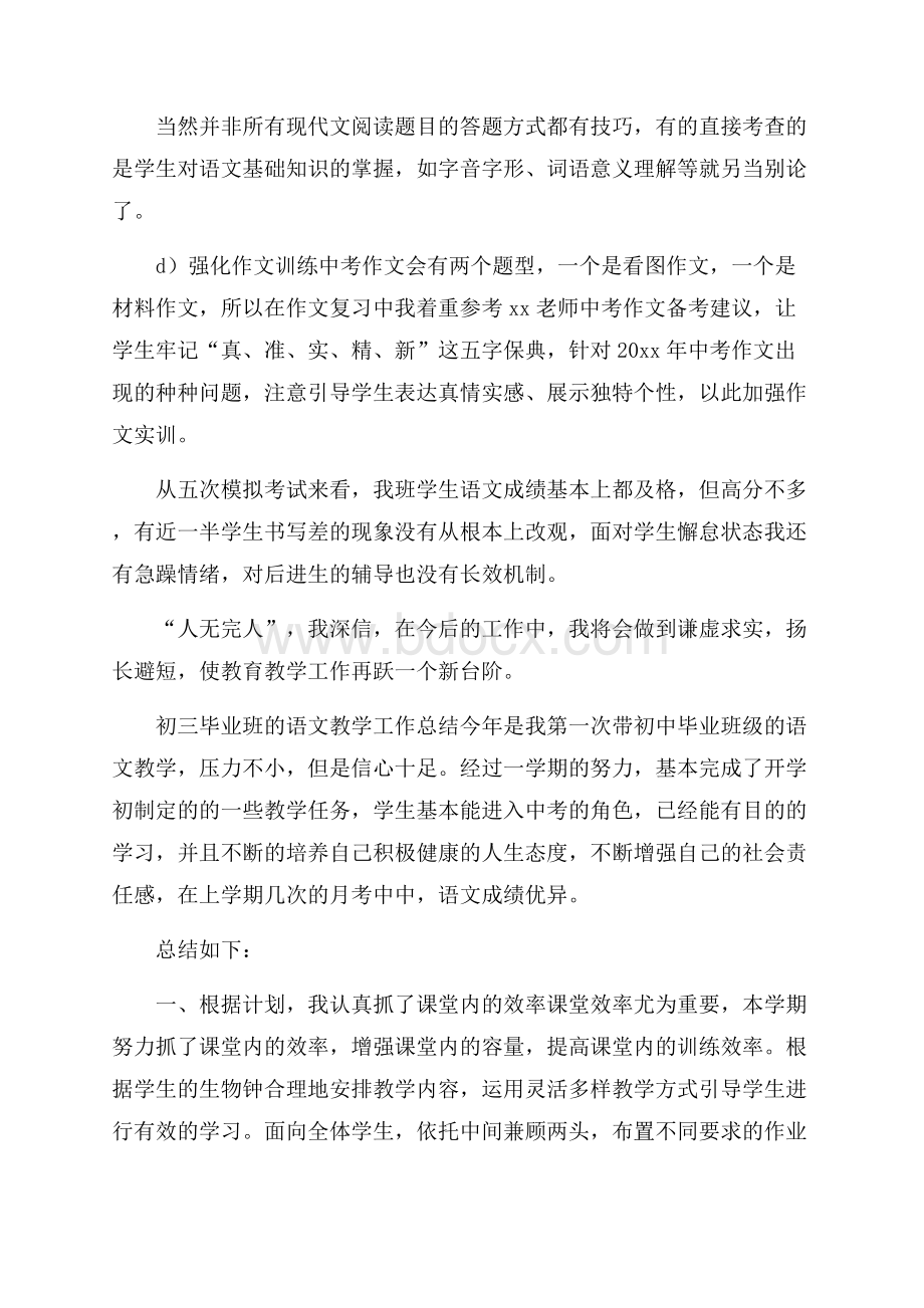 初三毕业班的语文教学工作总结.docx_第3页