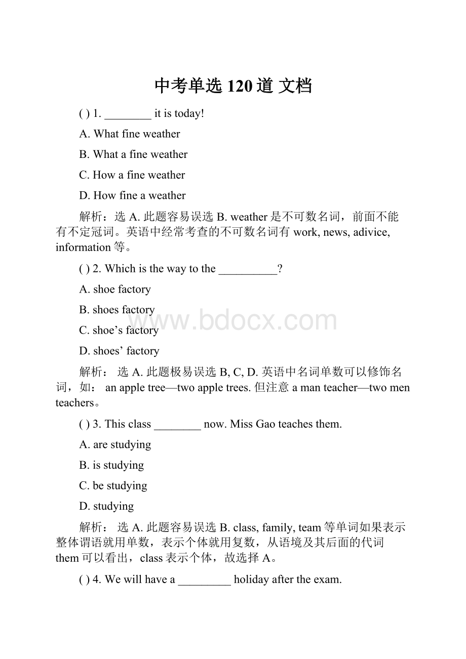 中考单选120道 文档.docx_第1页