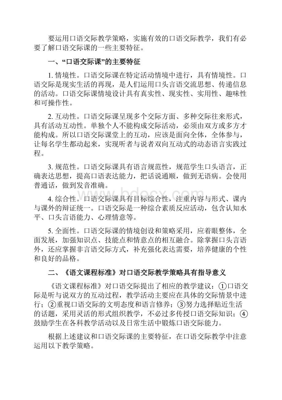 口语交际教学策略.docx_第2页