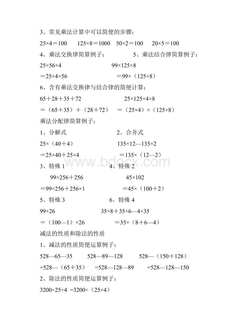 青岛版数学四年级上册知识点五四制.docx_第3页